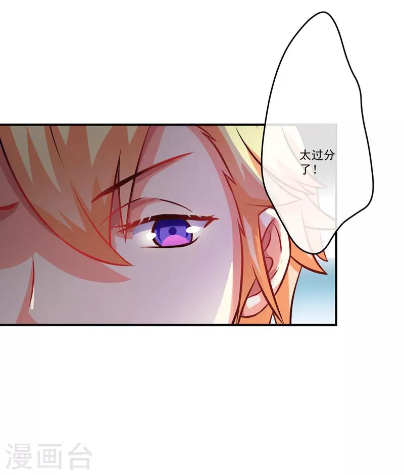 《豪门强宠季少请自重》第57话 未婚生子 第35页