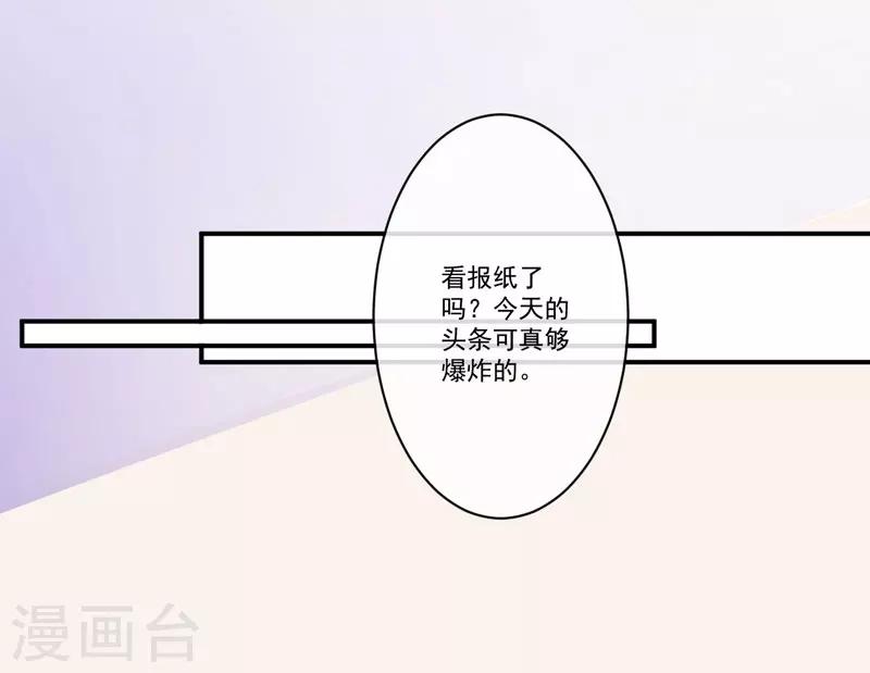 《豪门强宠季少请自重》第57话 未婚生子 第6页