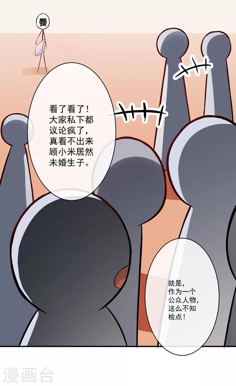 《豪门强宠季少请自重》第57话 未婚生子 第7页