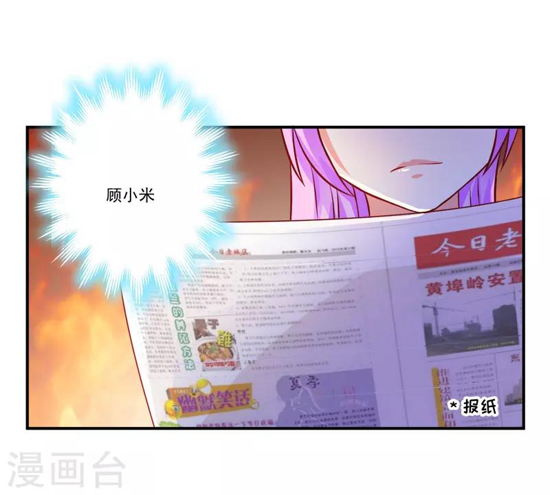 《豪门强宠季少请自重》第57话 未婚生子 第8页