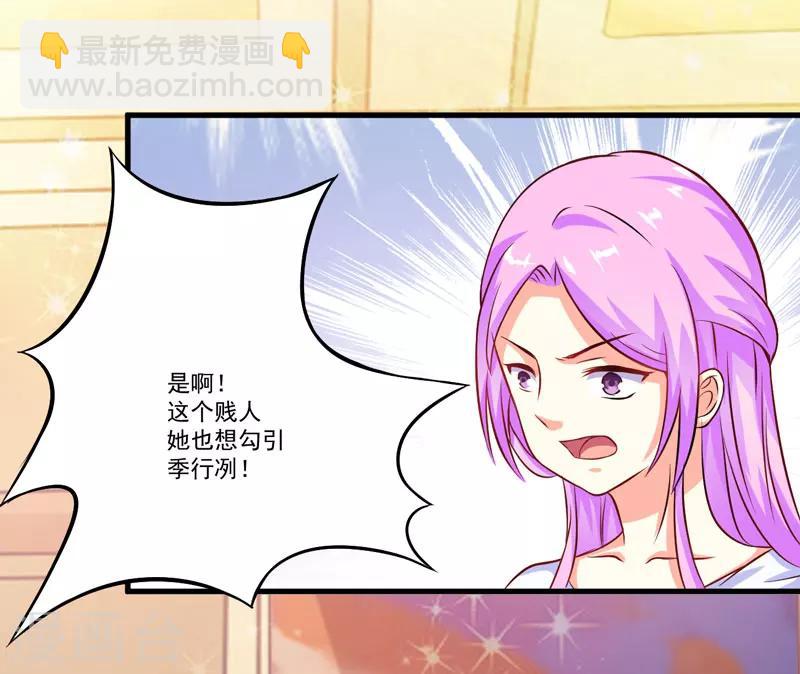 《豪门强宠季少请自重》第63话 泄愤 第10页