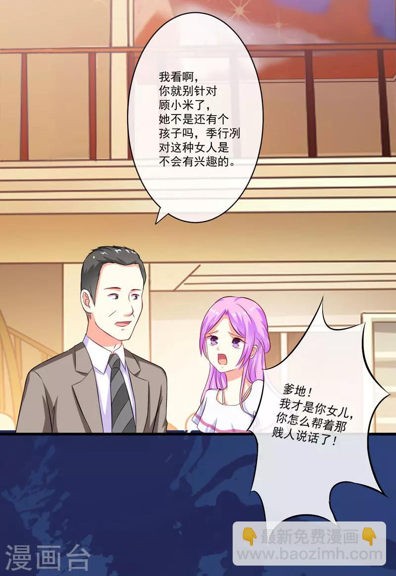 《豪门强宠季少请自重》第63话 泄愤 第11页