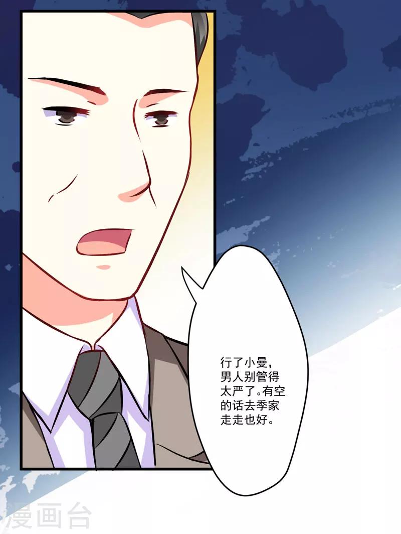 《豪门强宠季少请自重》第63话 泄愤 第12页