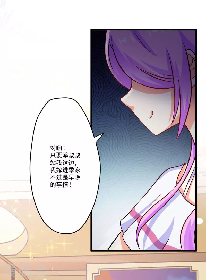 《豪门强宠季少请自重》第63话 泄愤 第13页