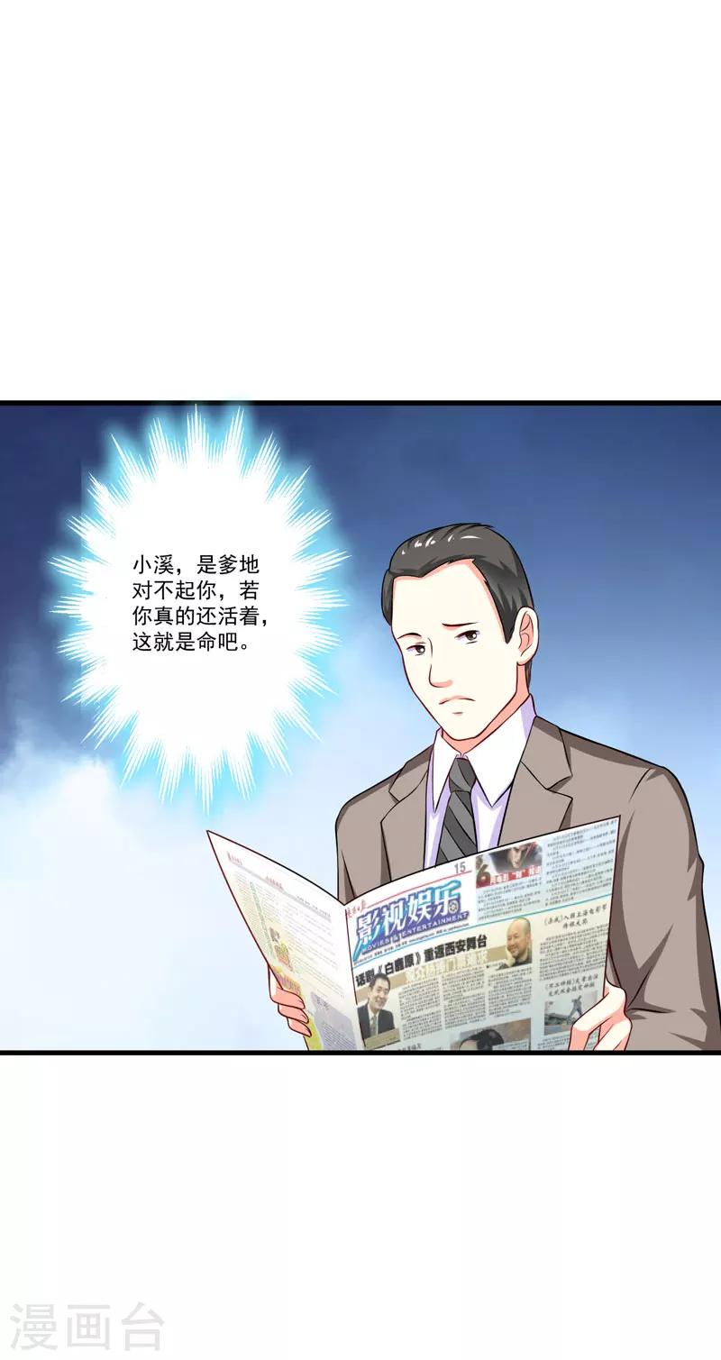 《豪门强宠季少请自重》第63话 泄愤 第15页
