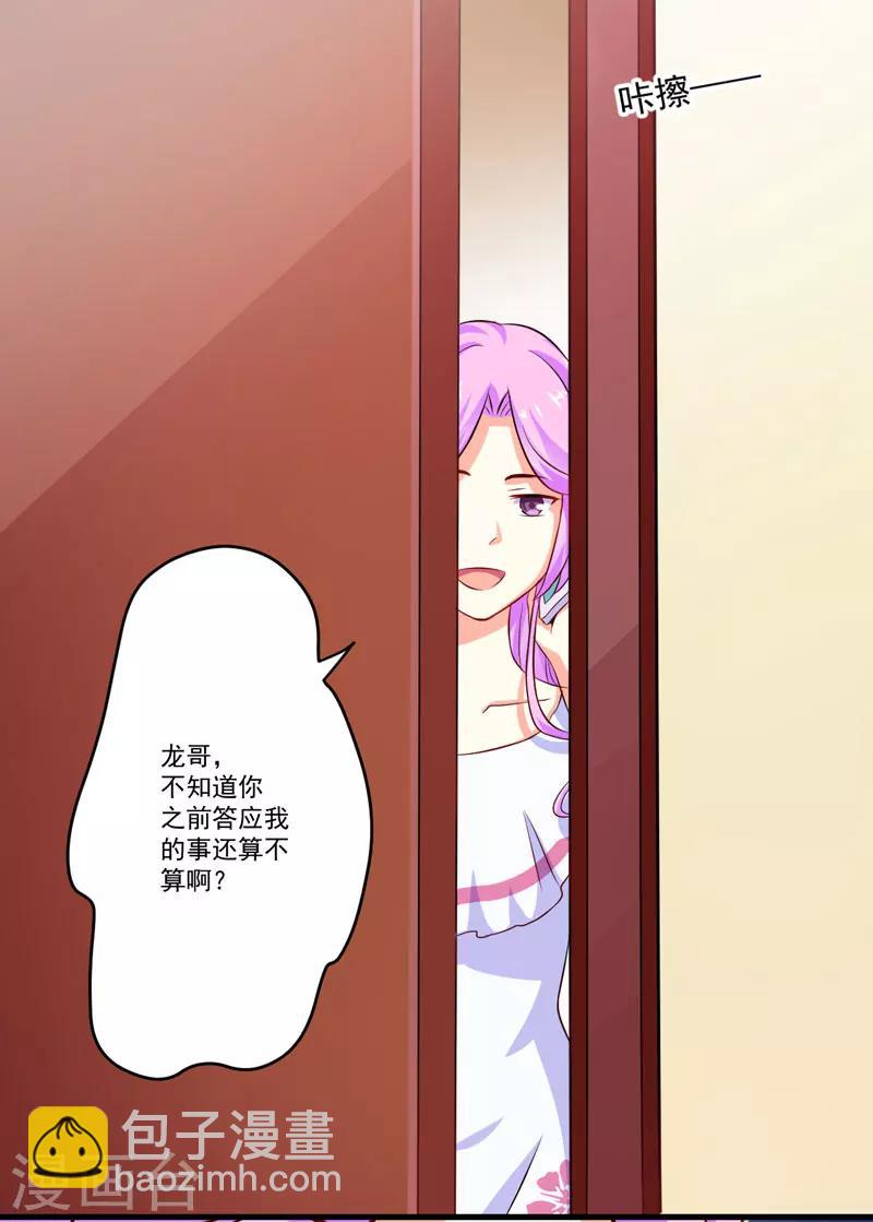 《豪门强宠季少请自重》第63话 泄愤 第18页