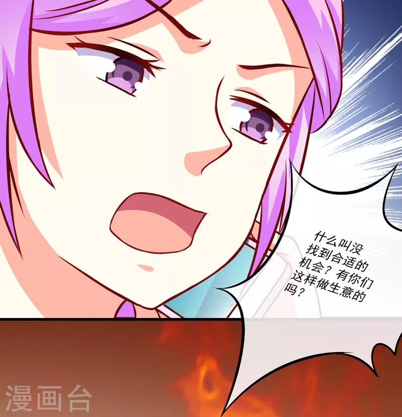 《豪门强宠季少请自重》第63话 泄愤 第19页