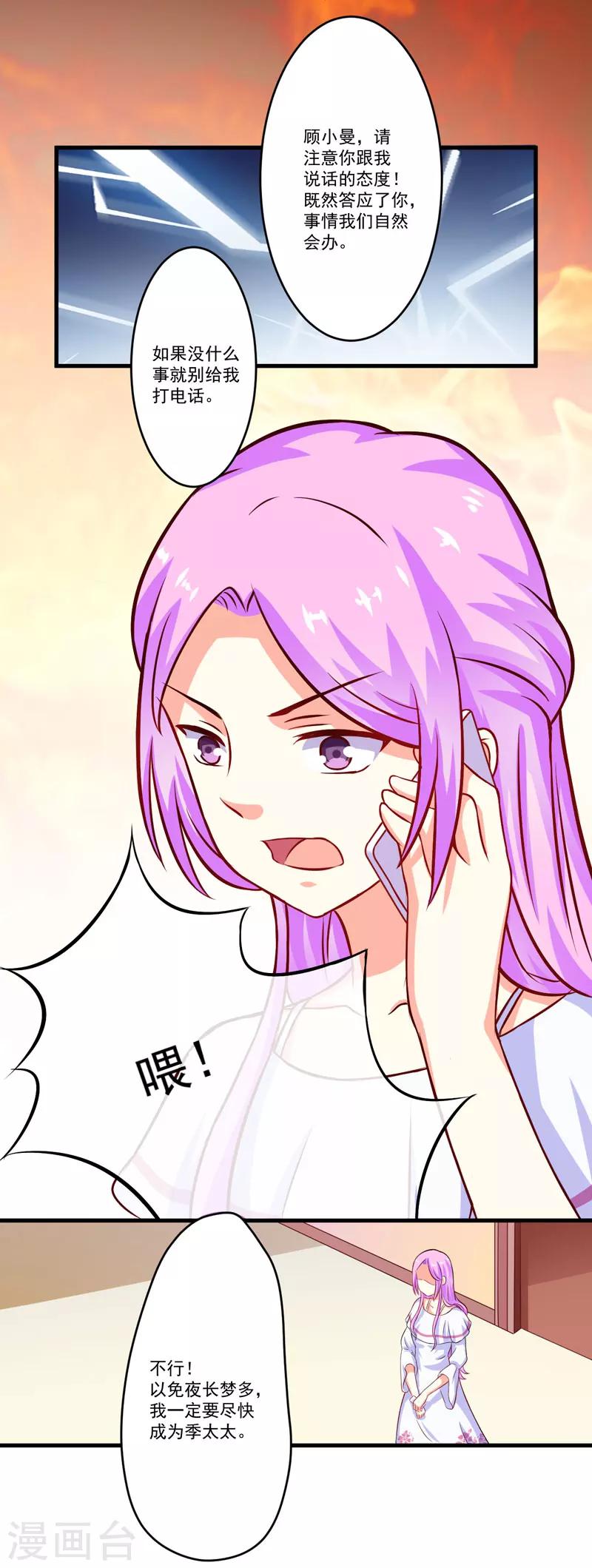 《豪门强宠季少请自重》第63话 泄愤 第20页