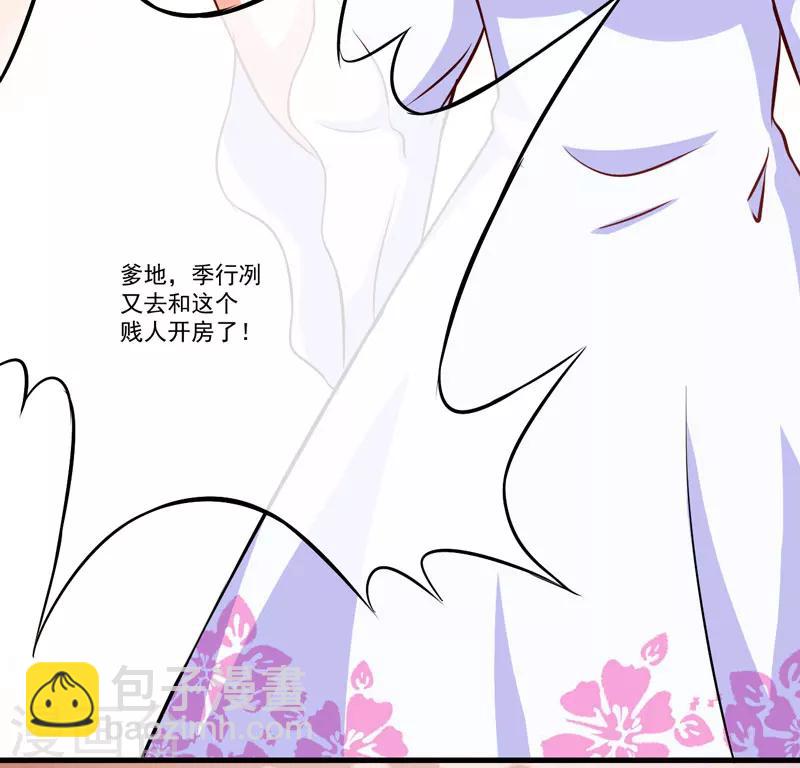 《豪门强宠季少请自重》第63话 泄愤 第5页
