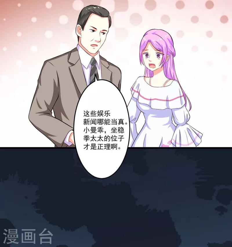《豪门强宠季少请自重》第63话 泄愤 第6页