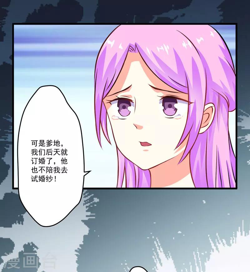 《豪门强宠季少请自重》第63话 泄愤 第7页