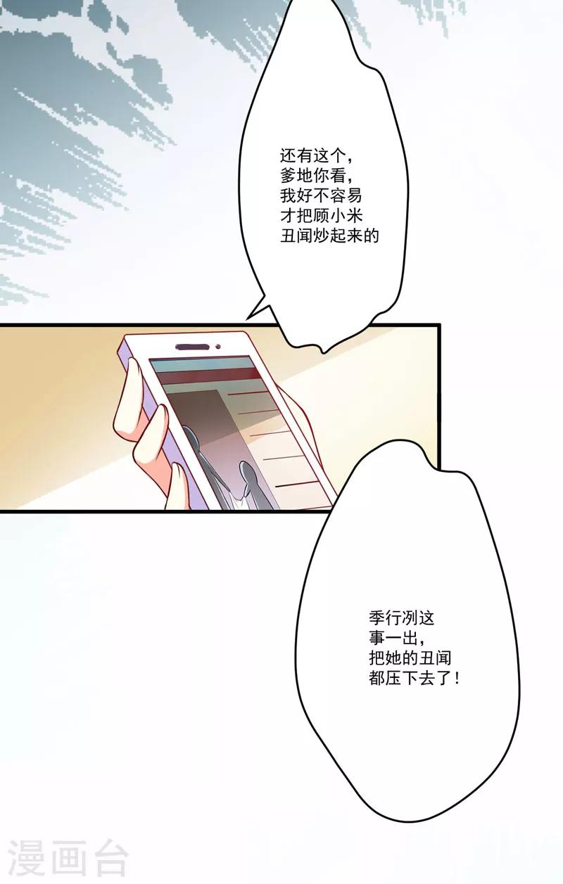《豪门强宠季少请自重》第63话 泄愤 第8页