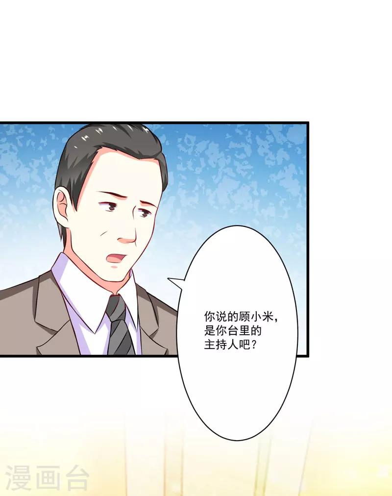《豪门强宠季少请自重》第63话 泄愤 第9页