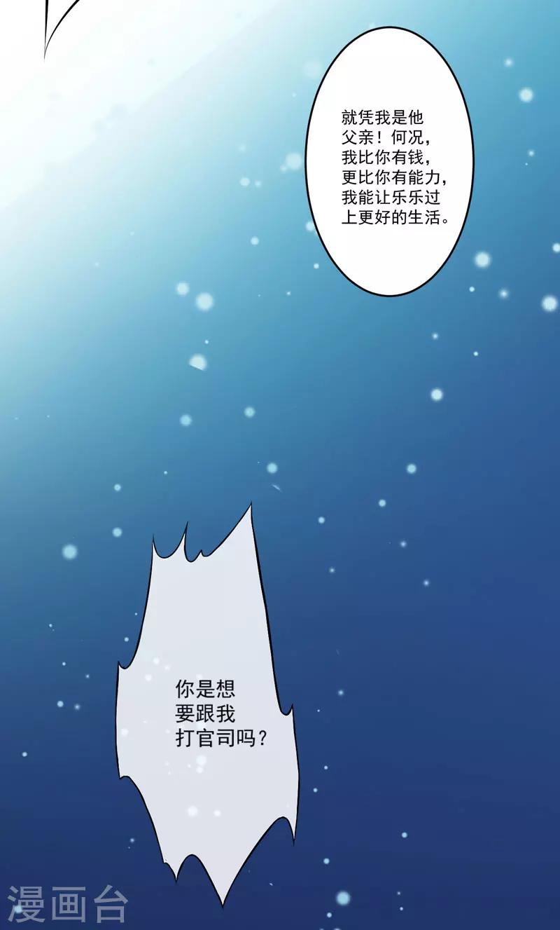 《豪门强宠季少请自重》第62话 嫁给我 第11页