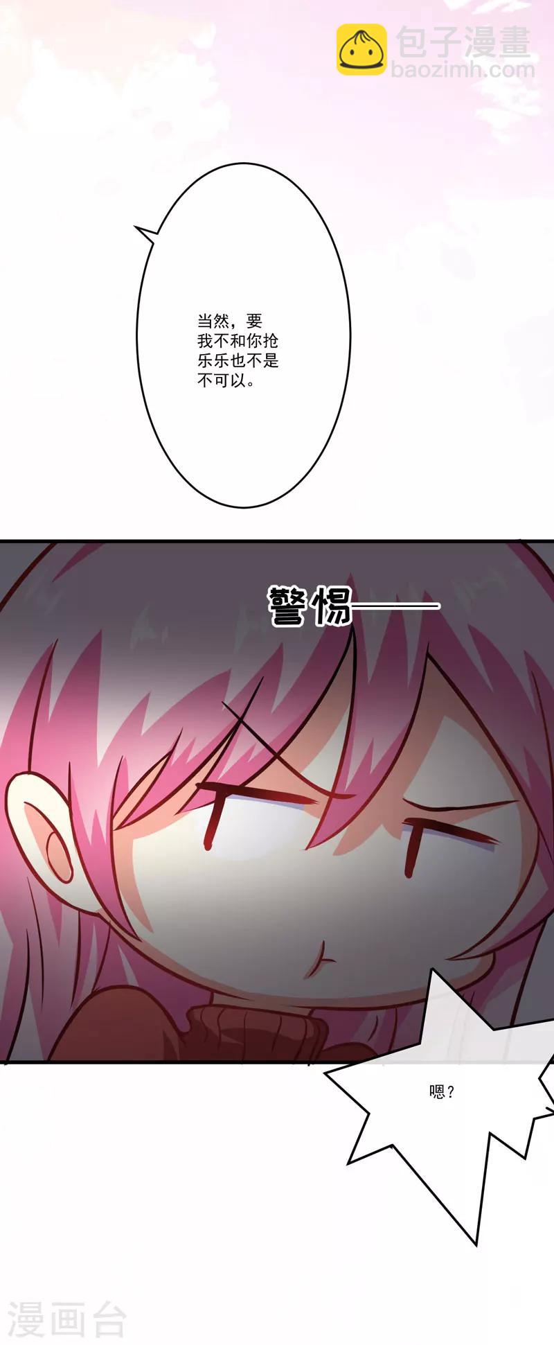 《豪门强宠季少请自重》第62话 嫁给我 第13页