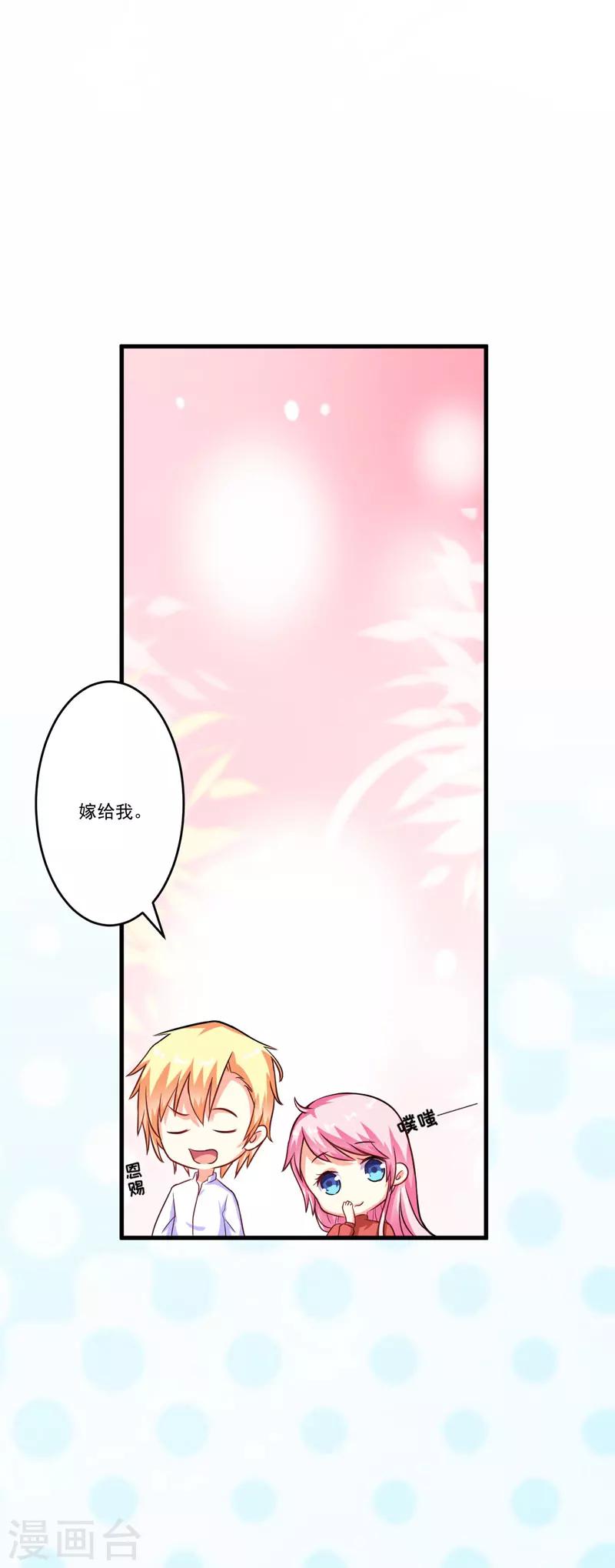 《豪门强宠季少请自重》第62话 嫁给我 第14页