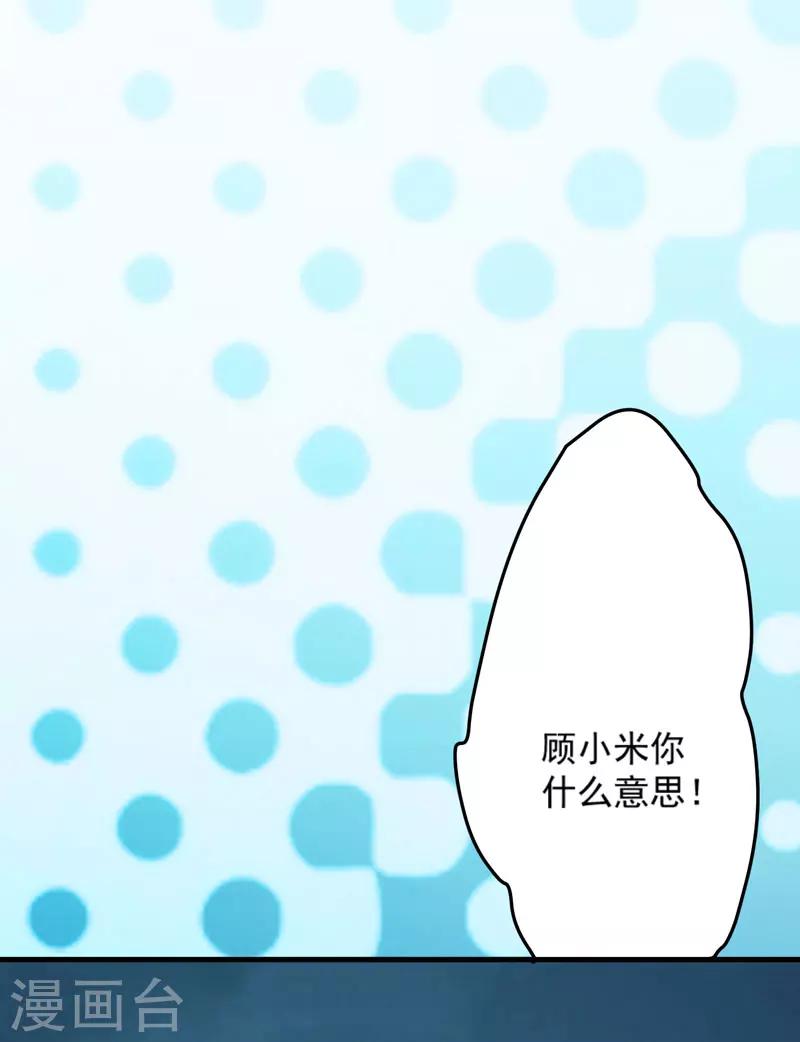 《豪门强宠季少请自重》第62话 嫁给我 第15页