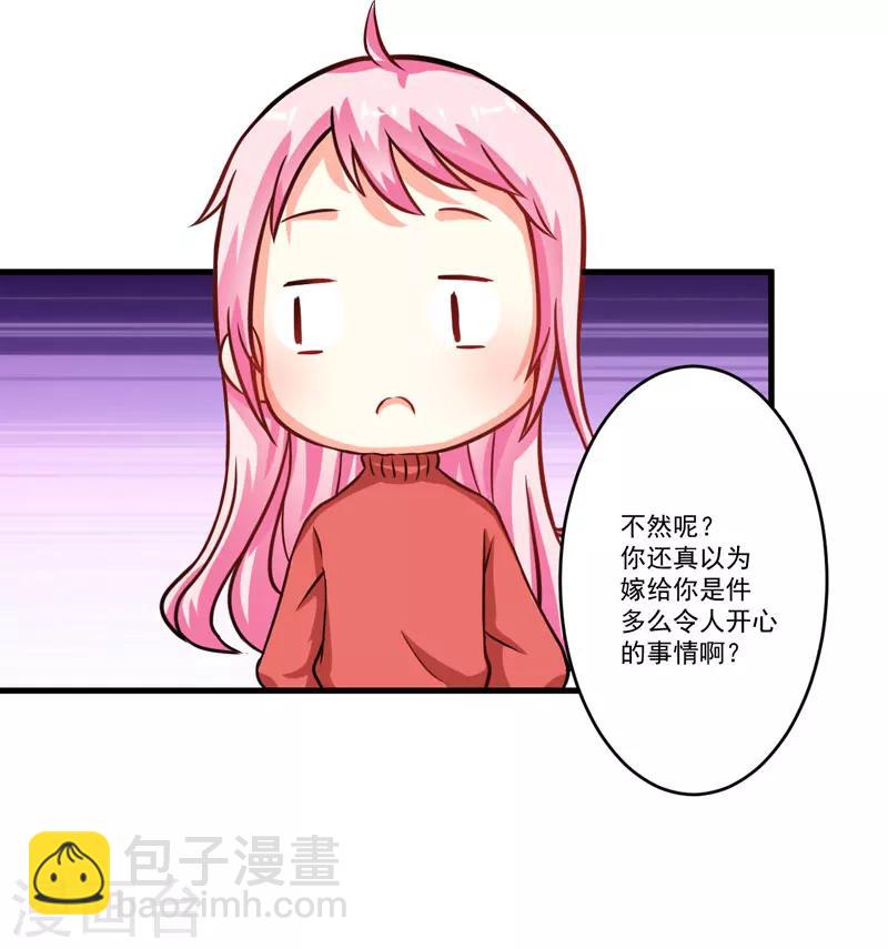 《豪门强宠季少请自重》第62话 嫁给我 第18页