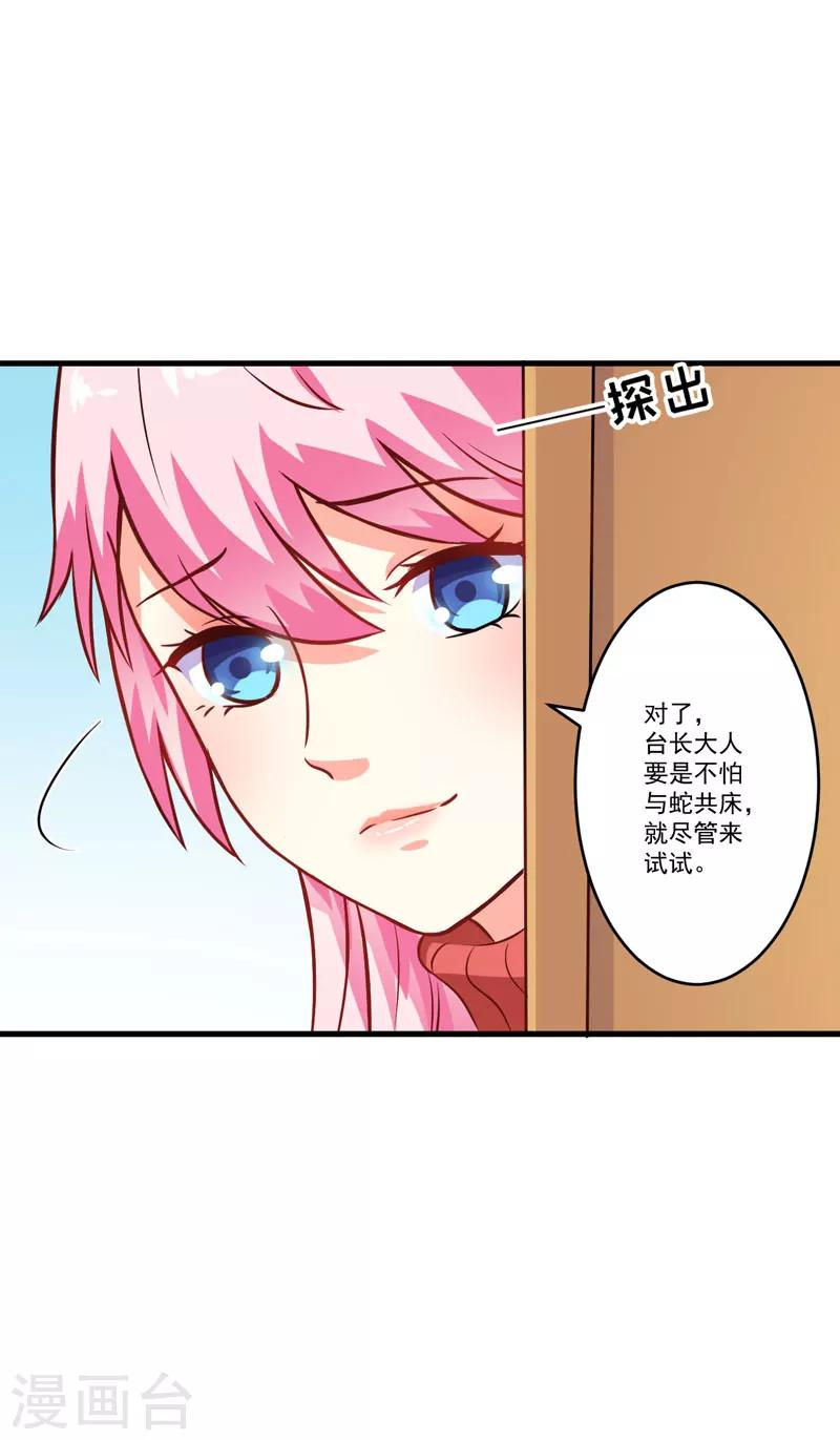 《豪门强宠季少请自重》第62话 嫁给我 第21页