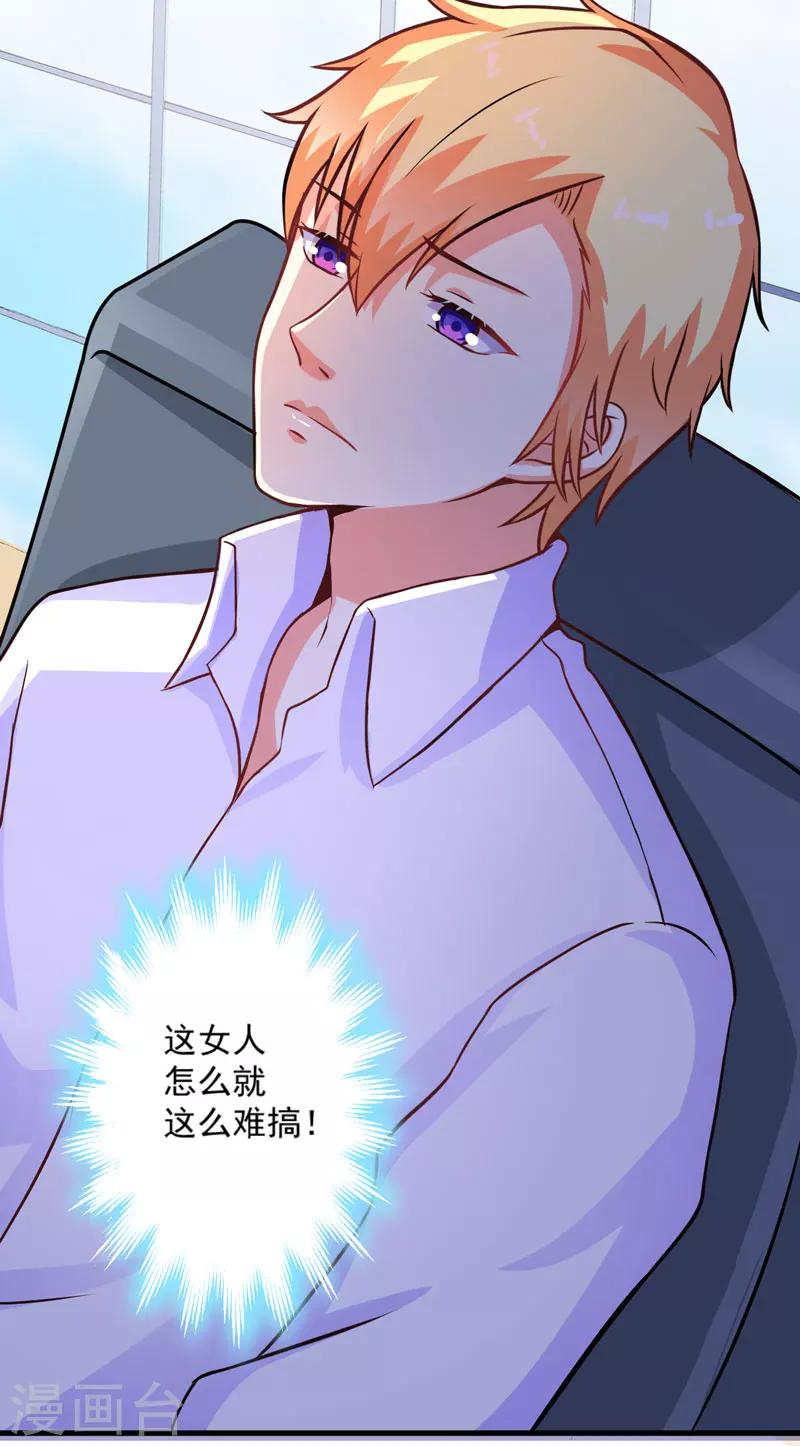 《豪门强宠季少请自重》第62话 嫁给我 第23页