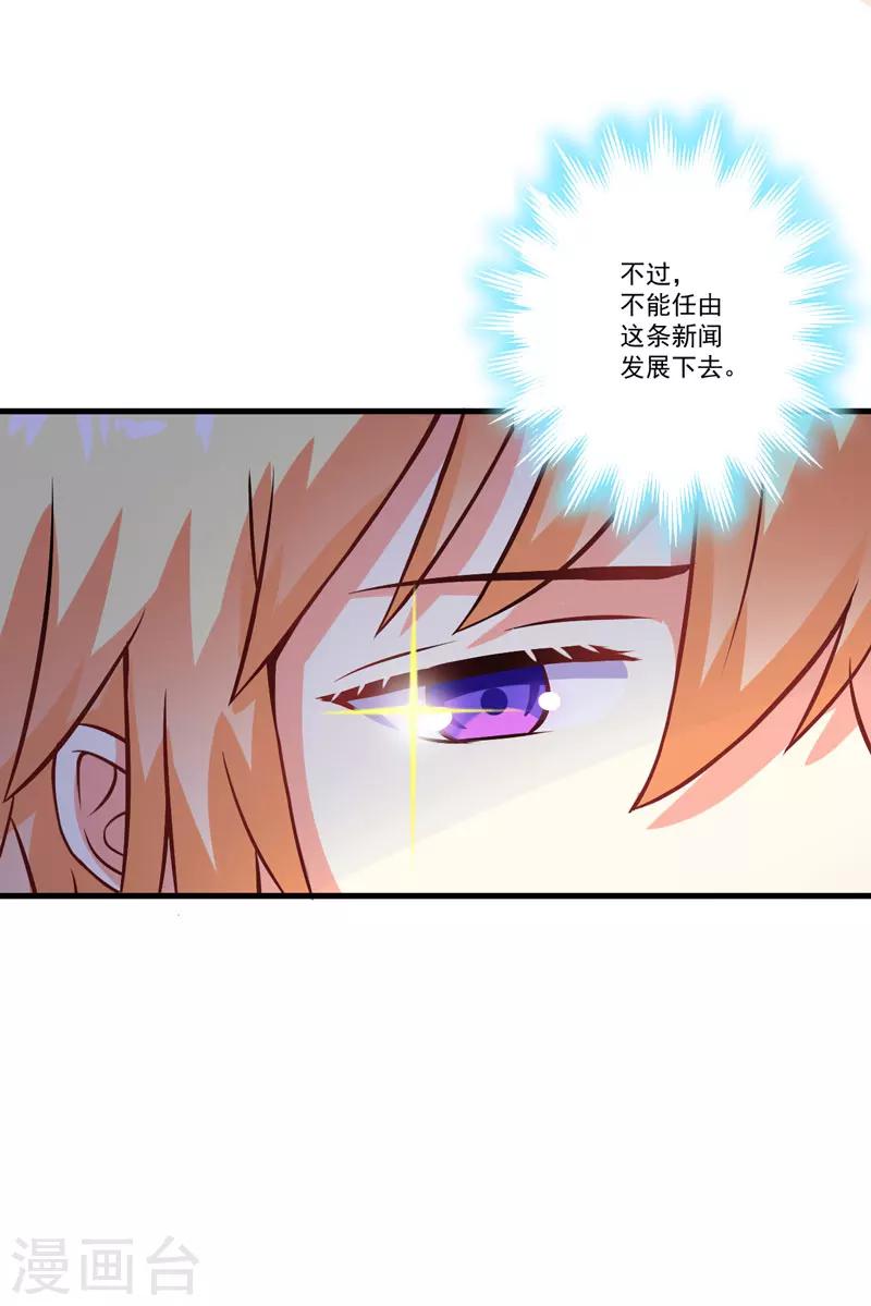 《豪门强宠季少请自重》第62话 嫁给我 第24页