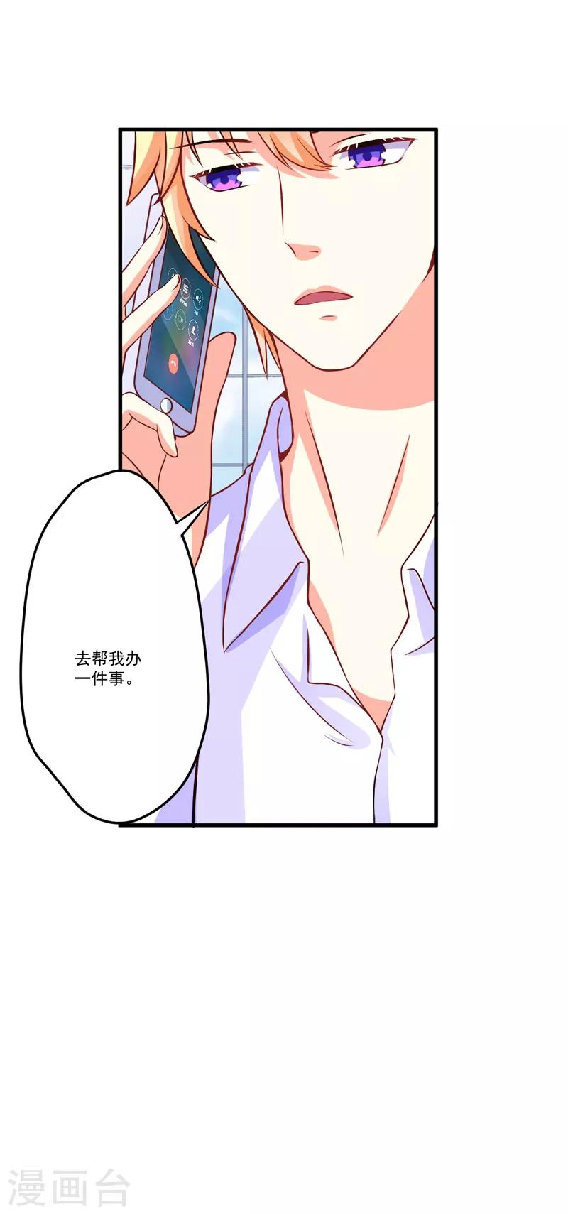 《豪门强宠季少请自重》第62话 嫁给我 第25页