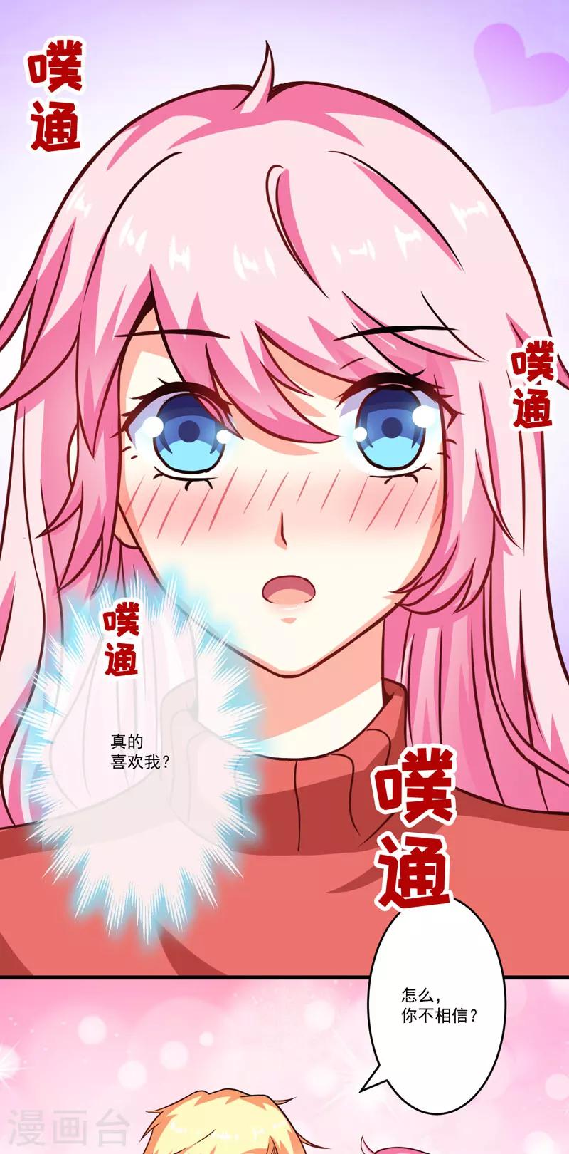《豪门强宠季少请自重》第62话 嫁给我 第4页
