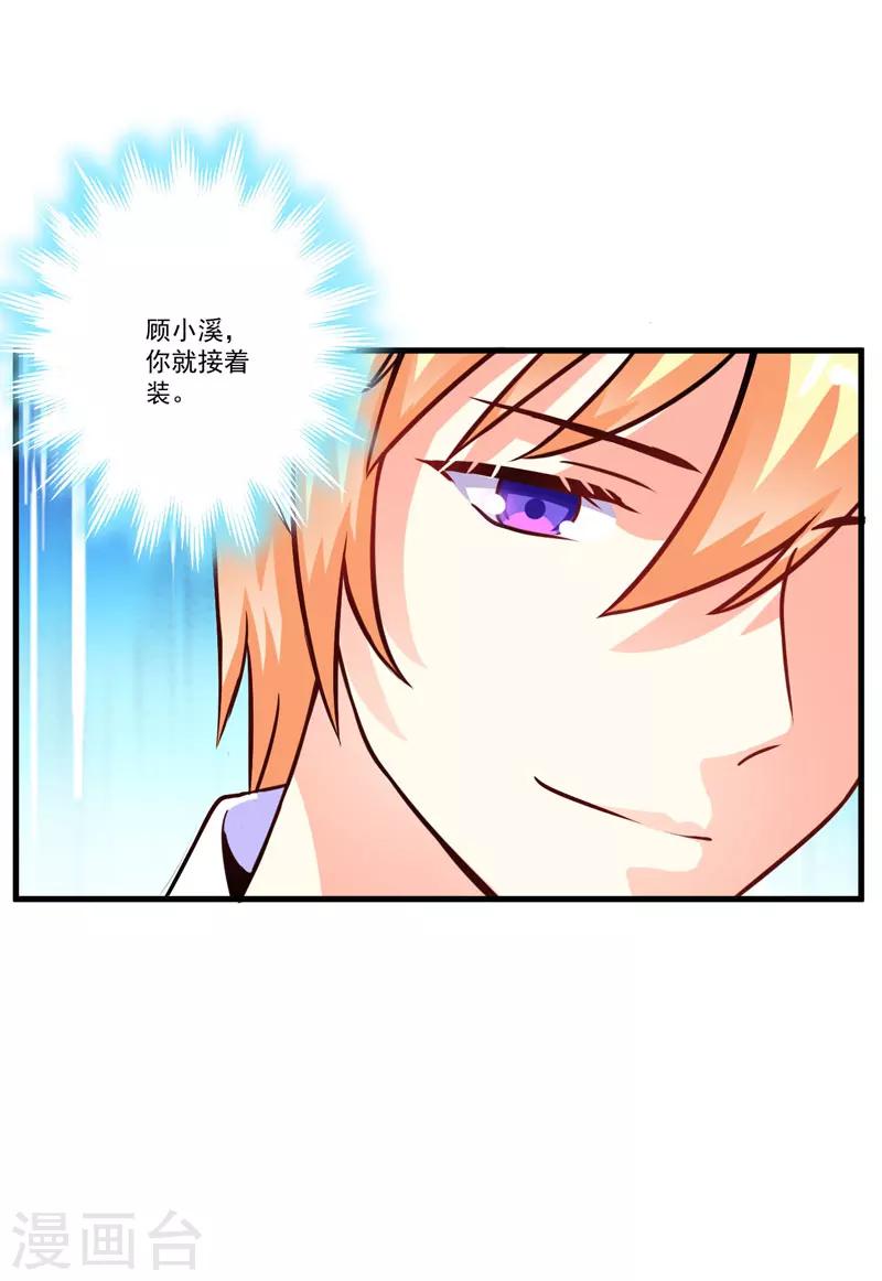 《豪门强宠季少请自重》第62话 嫁给我 第7页