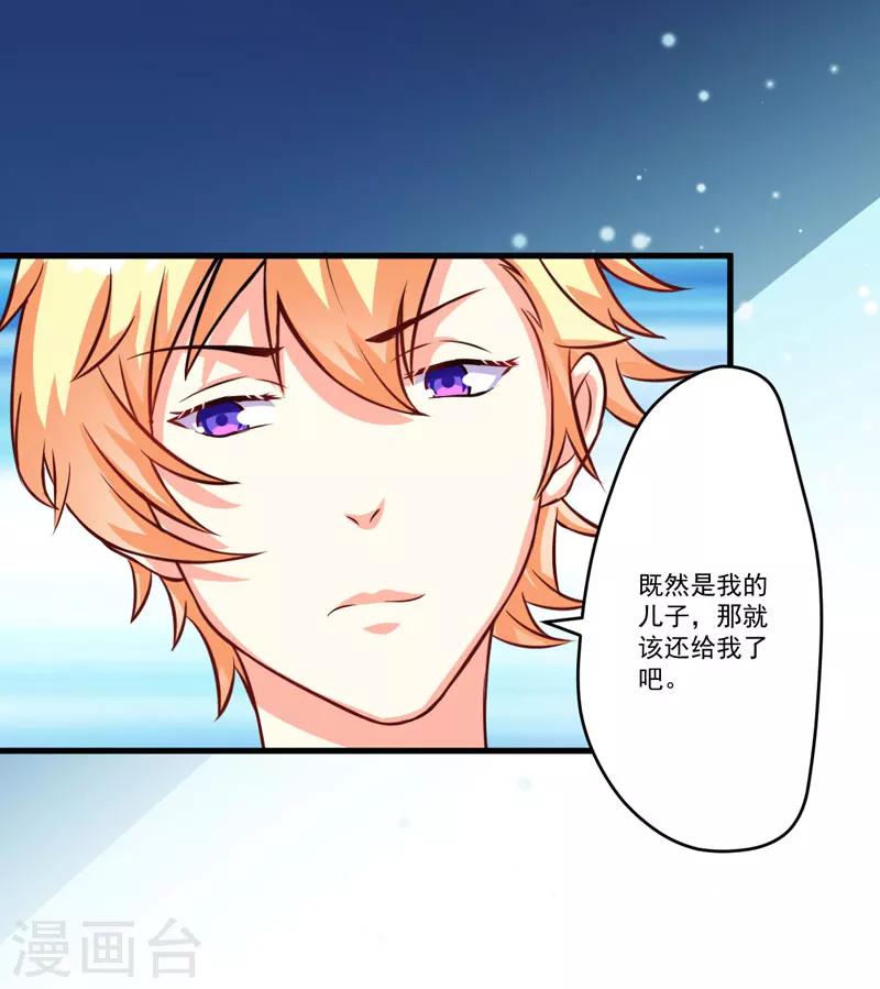 《豪门强宠季少请自重》第62话 嫁给我 第9页