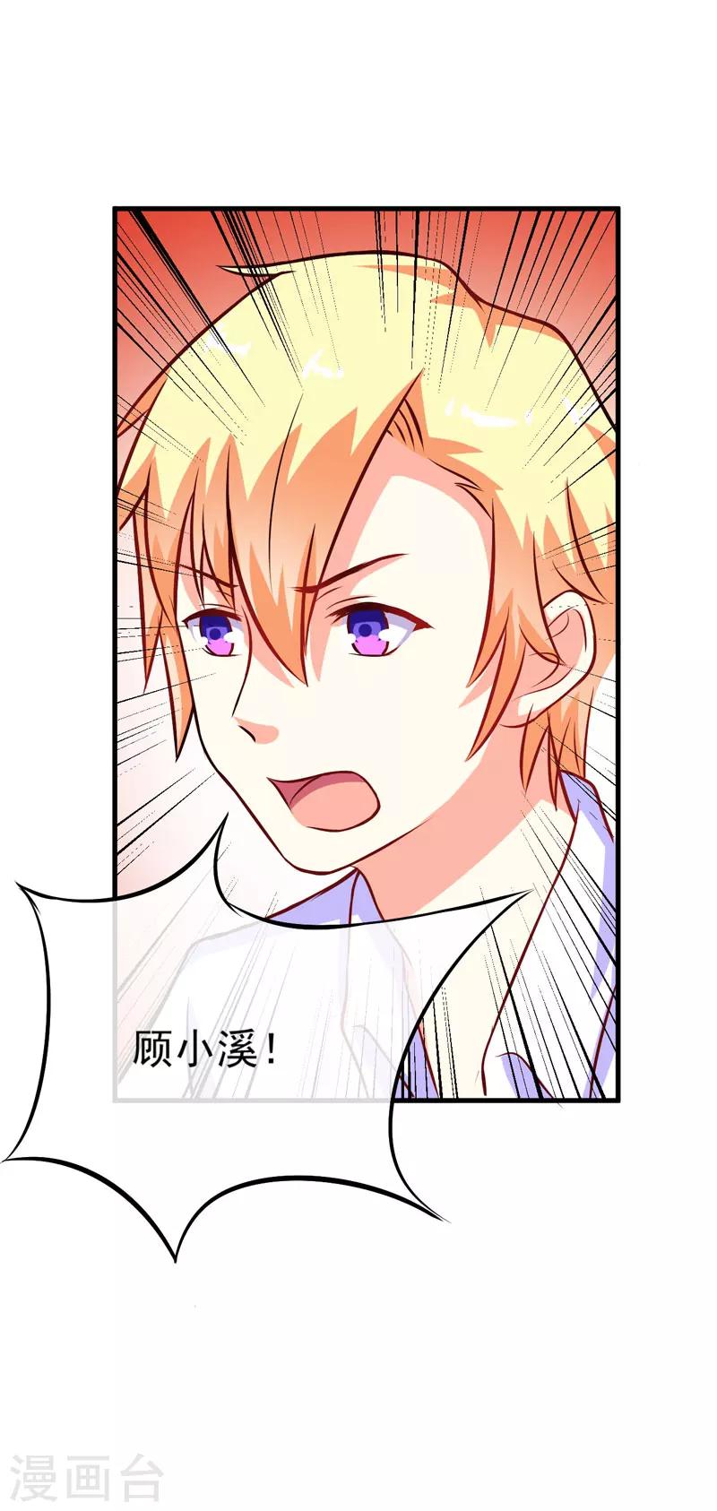 《豪门强宠季少请自重》第61话 她是我喜欢的人 第10页