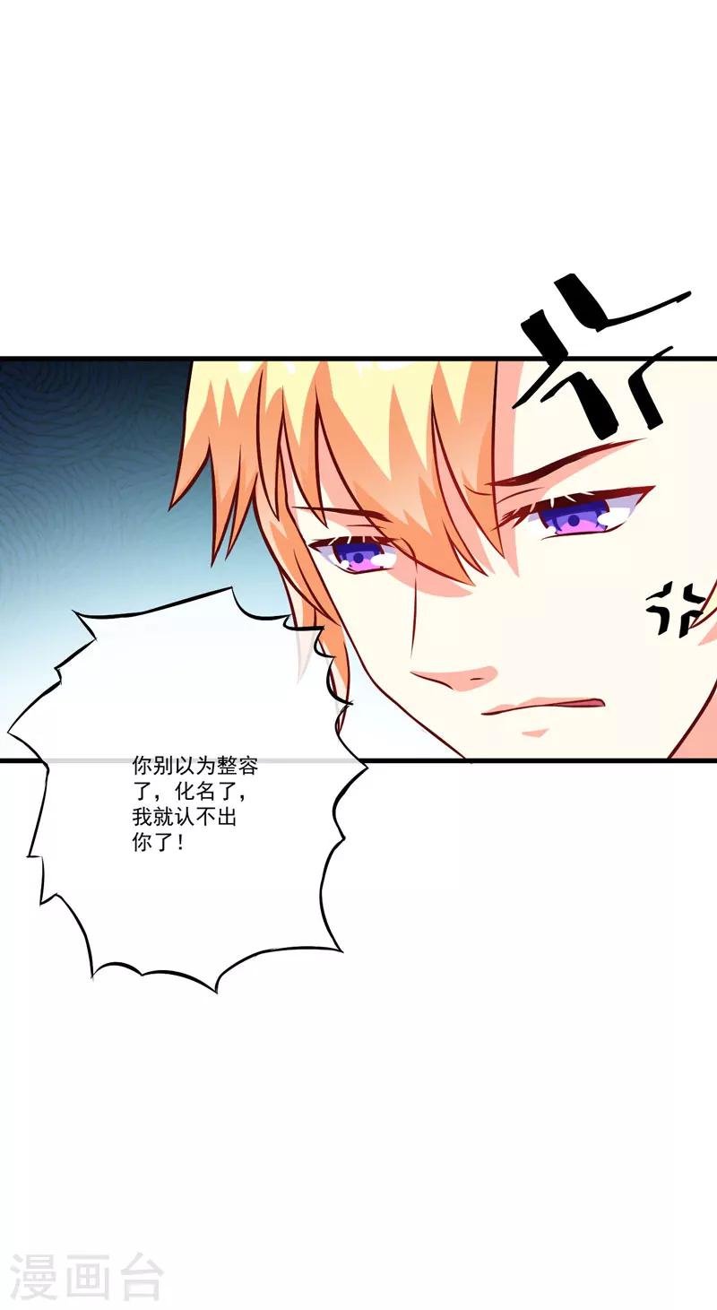 《豪门强宠季少请自重》第61话 她是我喜欢的人 第11页