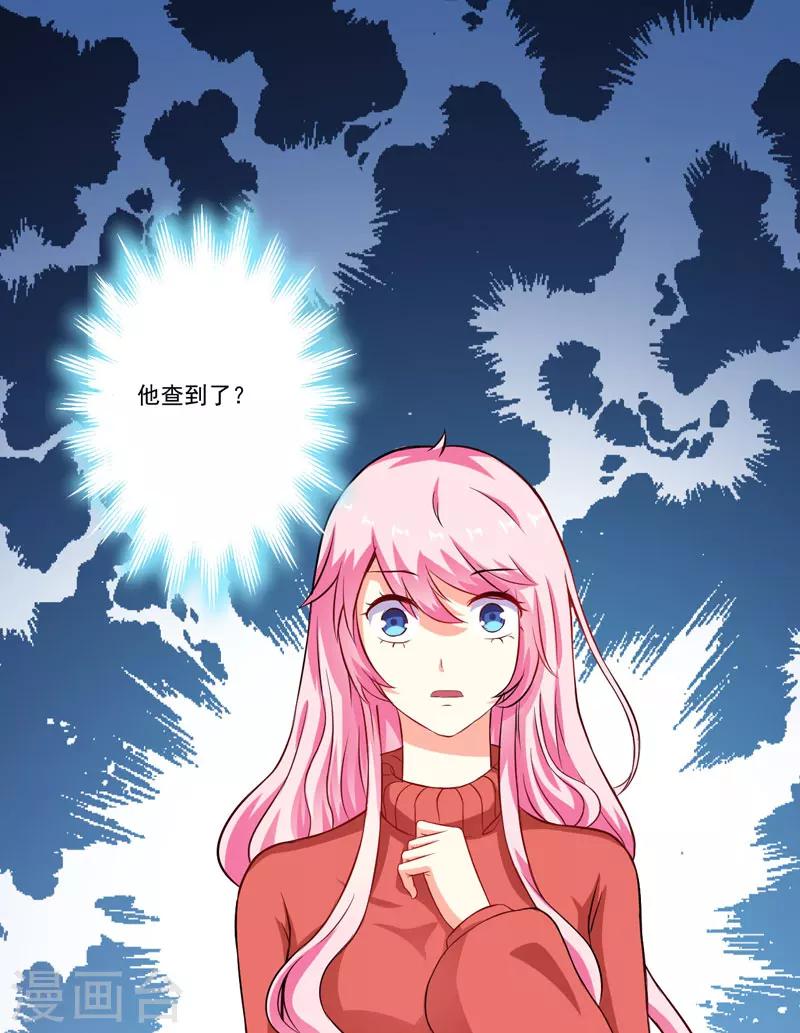 《豪门强宠季少请自重》第61话 她是我喜欢的人 第12页