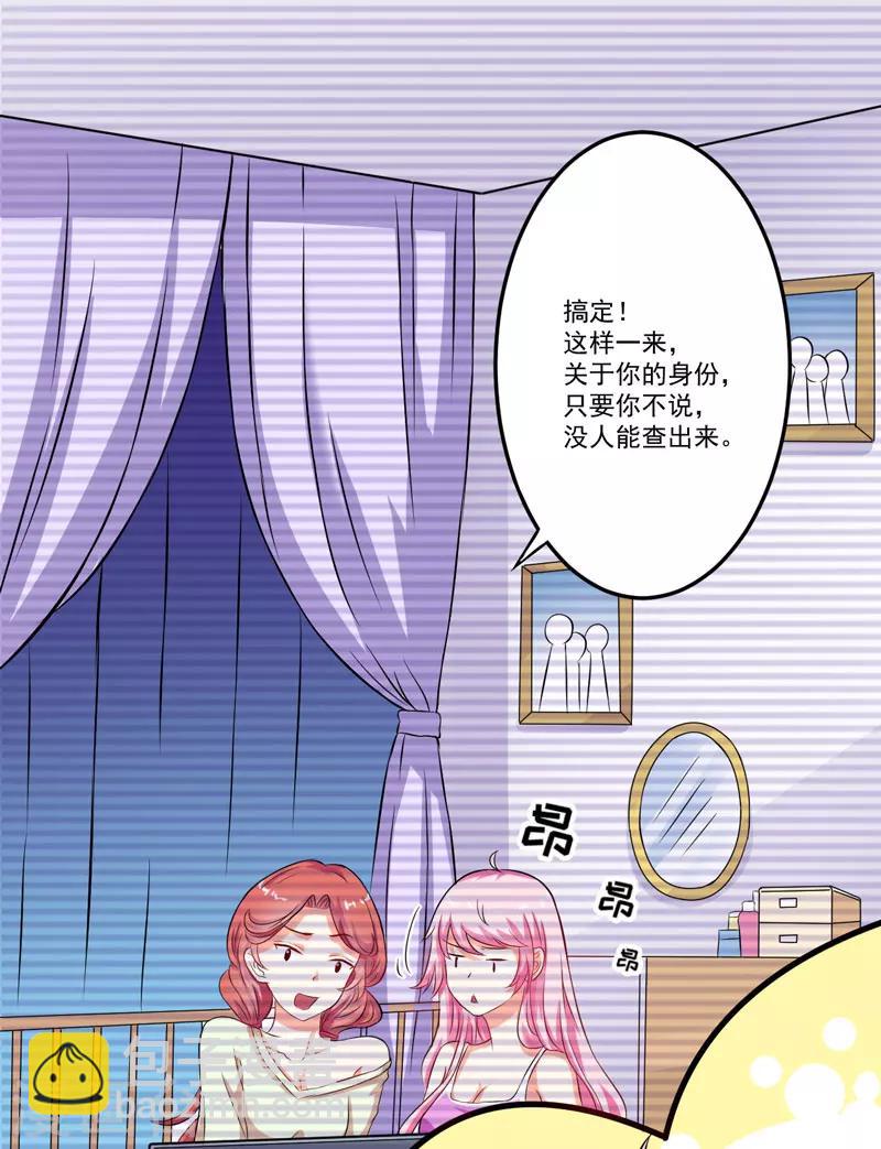 《豪门强宠季少请自重》第61话 她是我喜欢的人 第15页