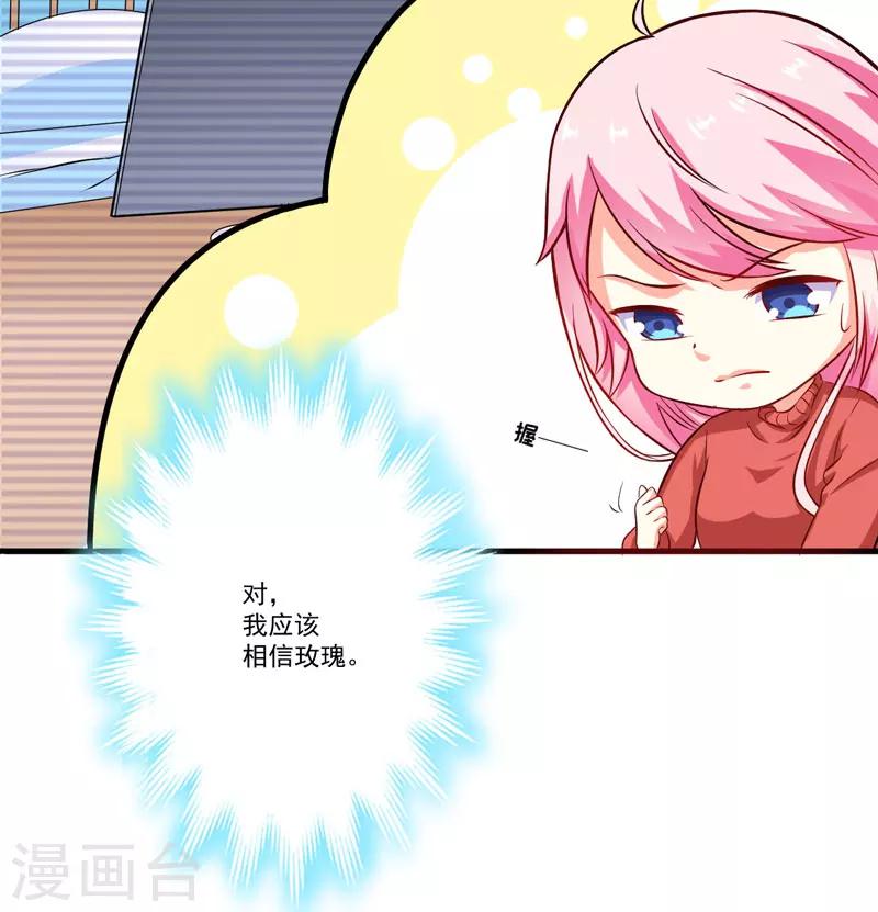 《豪门强宠季少请自重》第61话 她是我喜欢的人 第16页