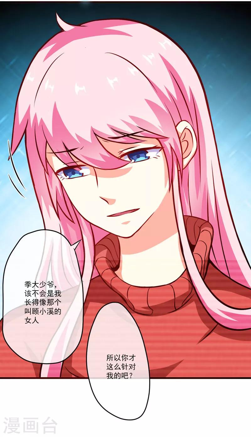 《豪门强宠季少请自重》第61话 她是我喜欢的人 第17页