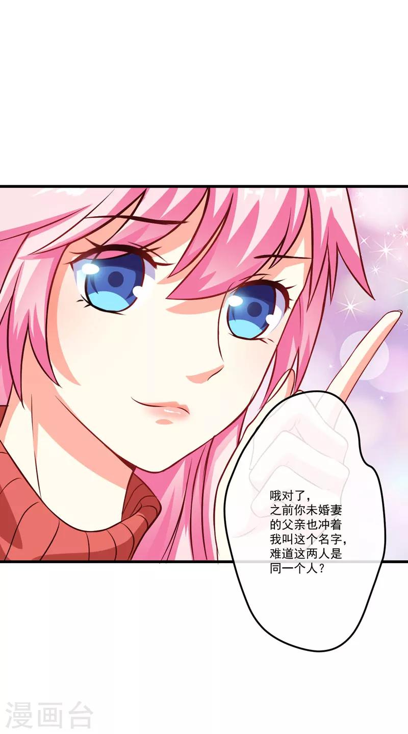 《豪门强宠季少请自重》第61话 她是我喜欢的人 第18页