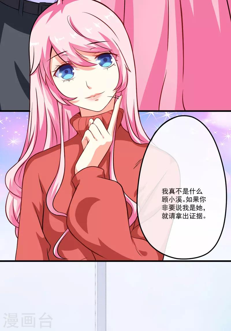 《豪门强宠季少请自重》第61话 她是我喜欢的人 第21页