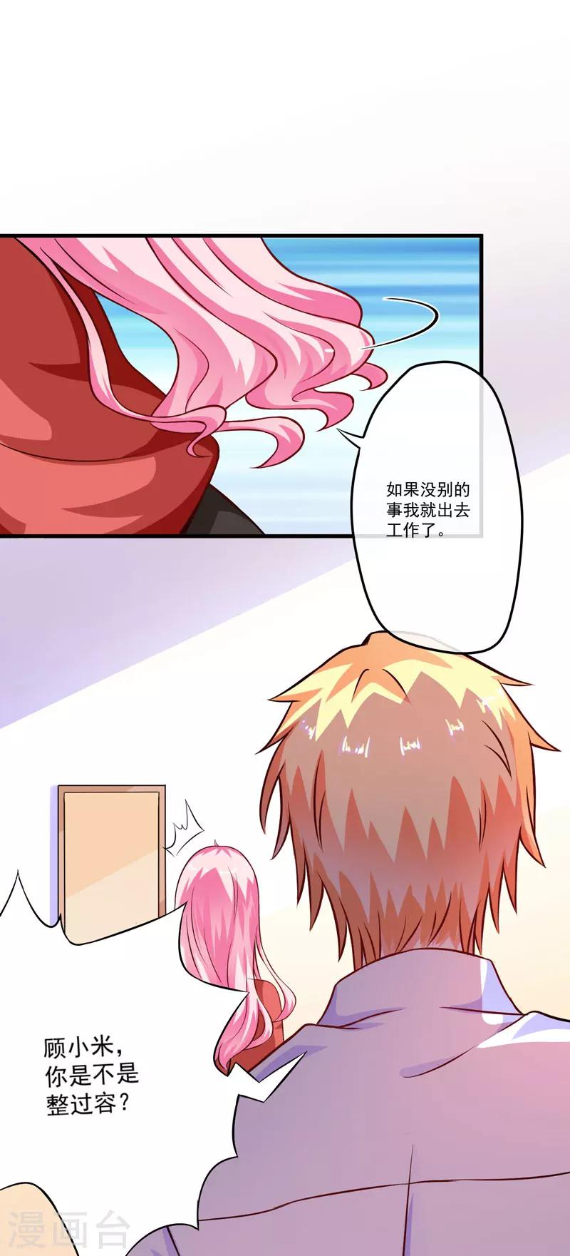 《豪门强宠季少请自重》第61话 她是我喜欢的人 第23页