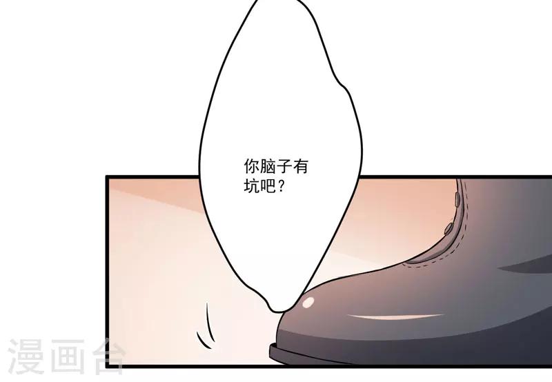 《豪门强宠季少请自重》第61话 她是我喜欢的人 第25页