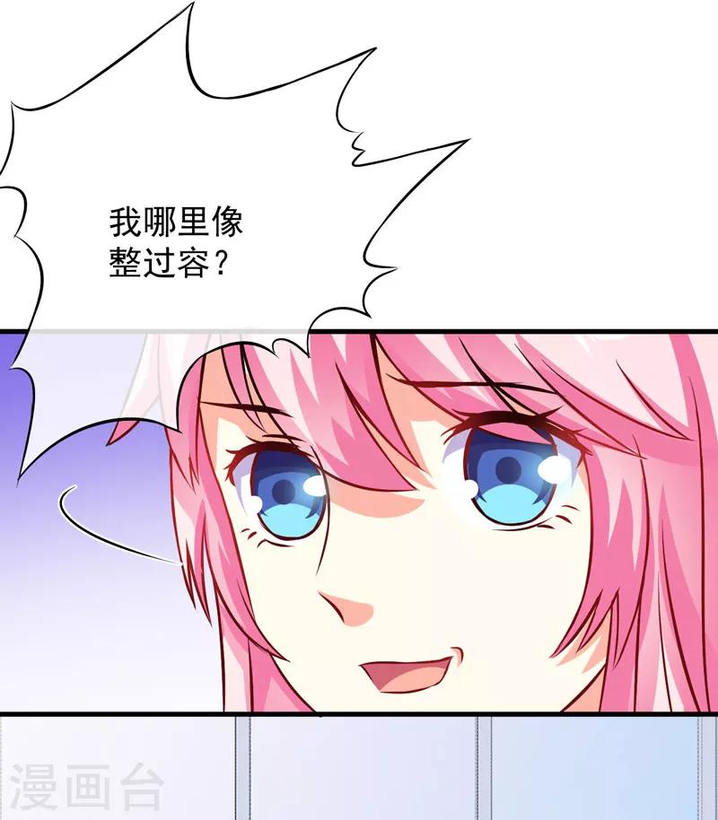 《豪门强宠季少请自重》第61话 她是我喜欢的人 第26页