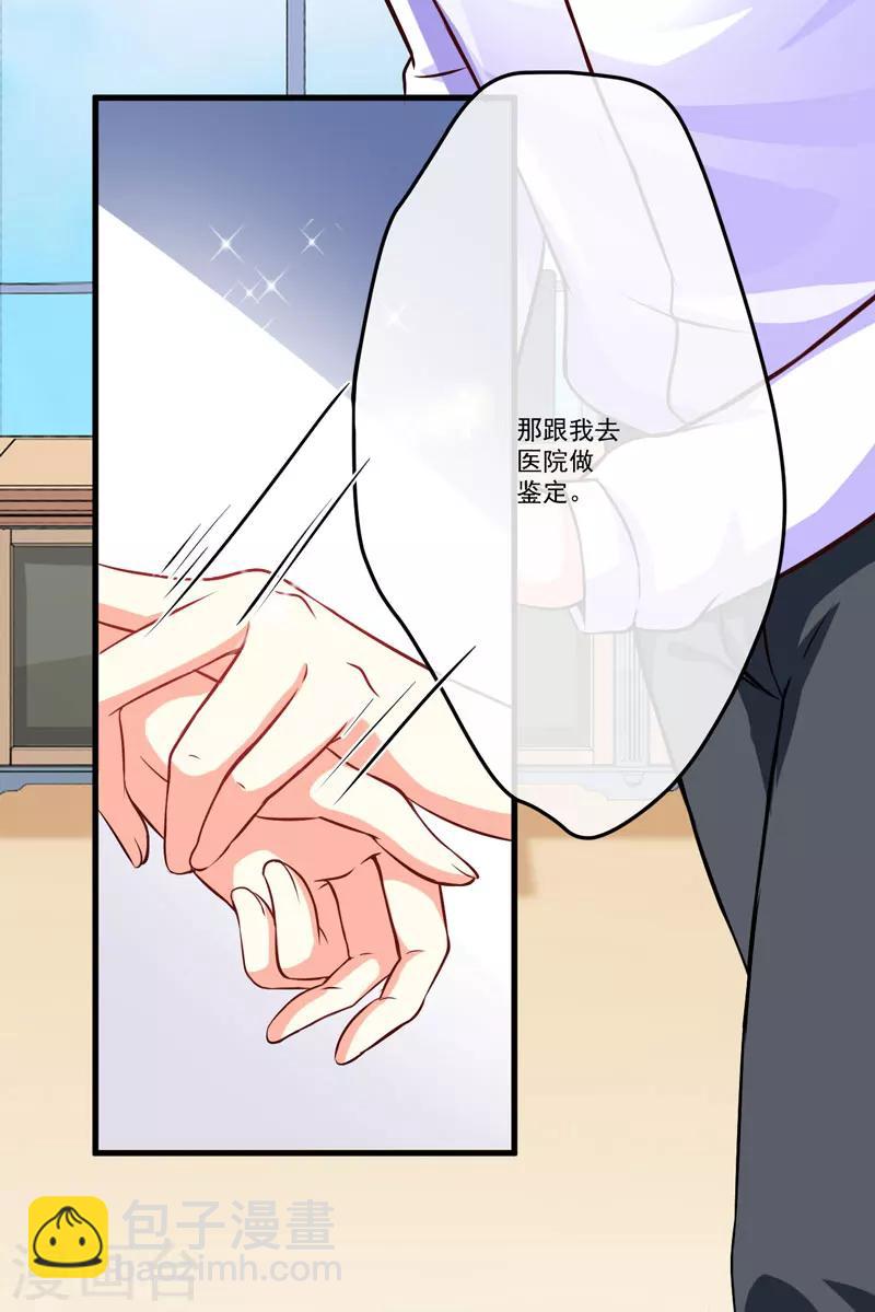 《豪门强宠季少请自重》第61话 她是我喜欢的人 第28页