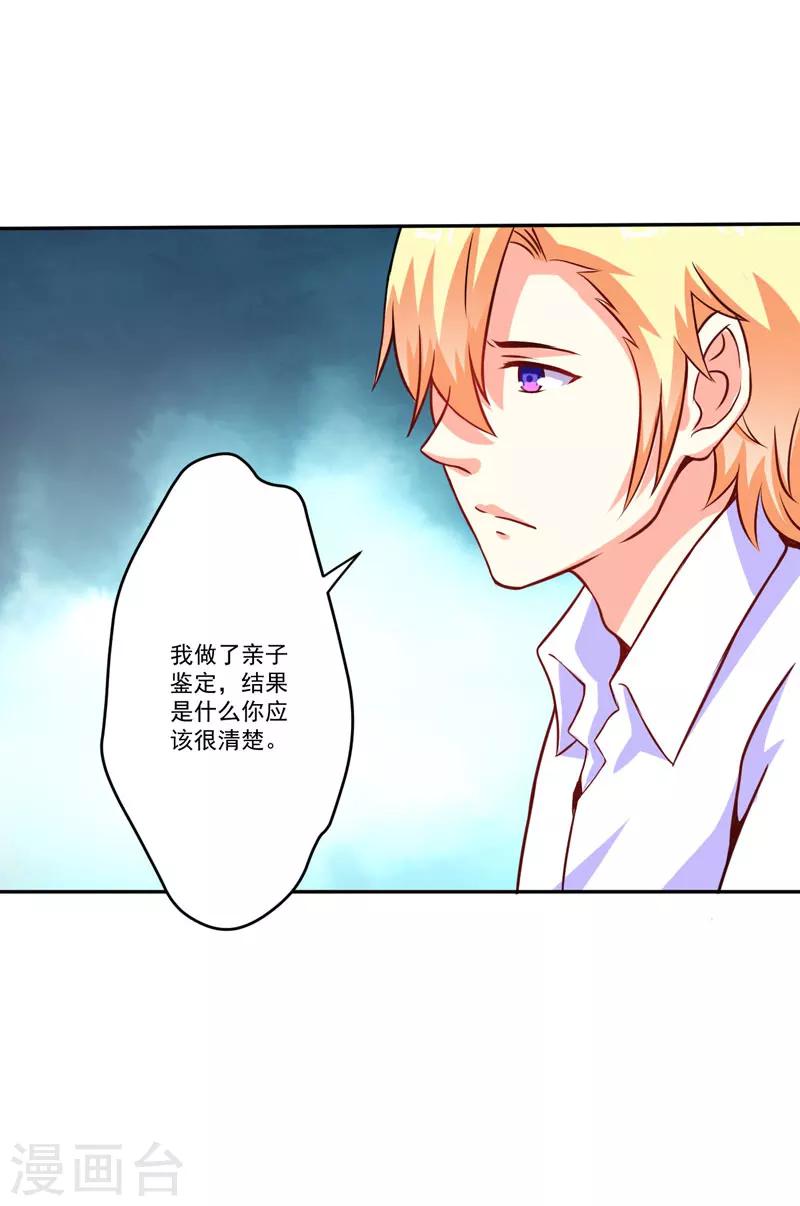 《豪门强宠季少请自重》第61话 她是我喜欢的人 第2页