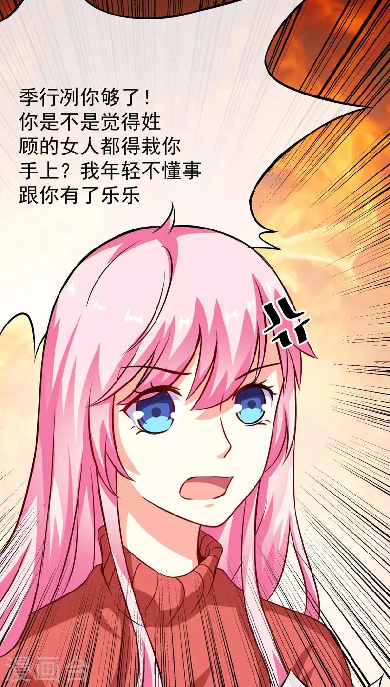 《豪门强宠季少请自重》第61话 她是我喜欢的人 第30页