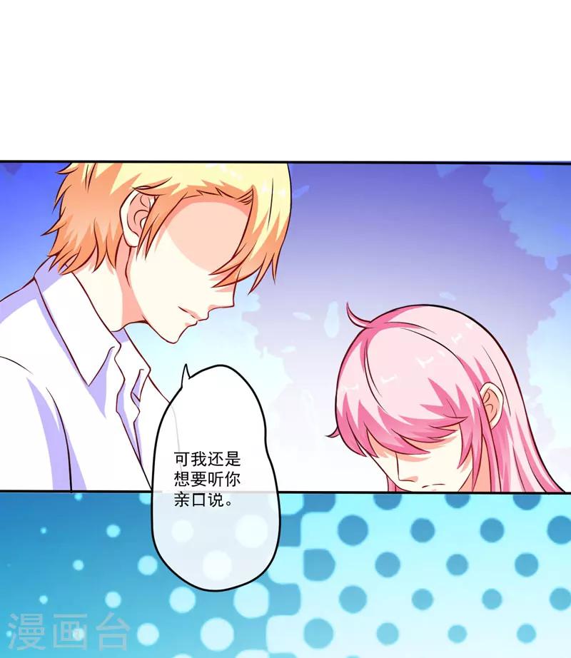 《豪门强宠季少请自重》第61话 她是我喜欢的人 第3页