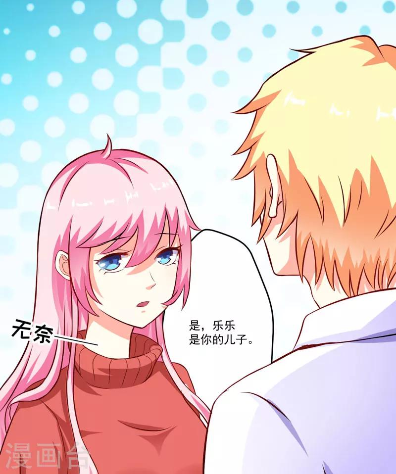 《豪门强宠季少请自重》第61话 她是我喜欢的人 第4页