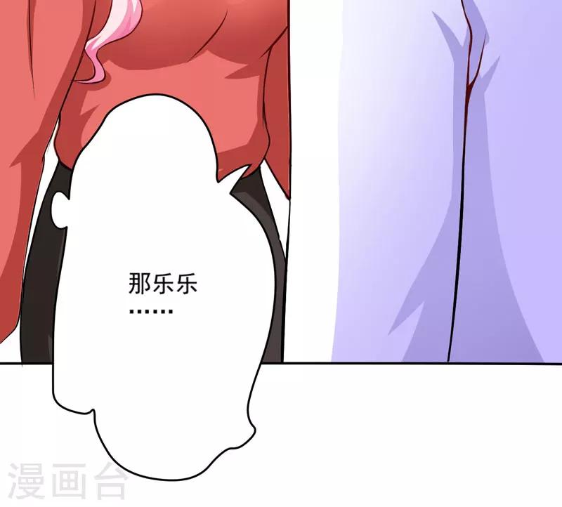 《豪门强宠季少请自重》第61话 她是我喜欢的人 第5页