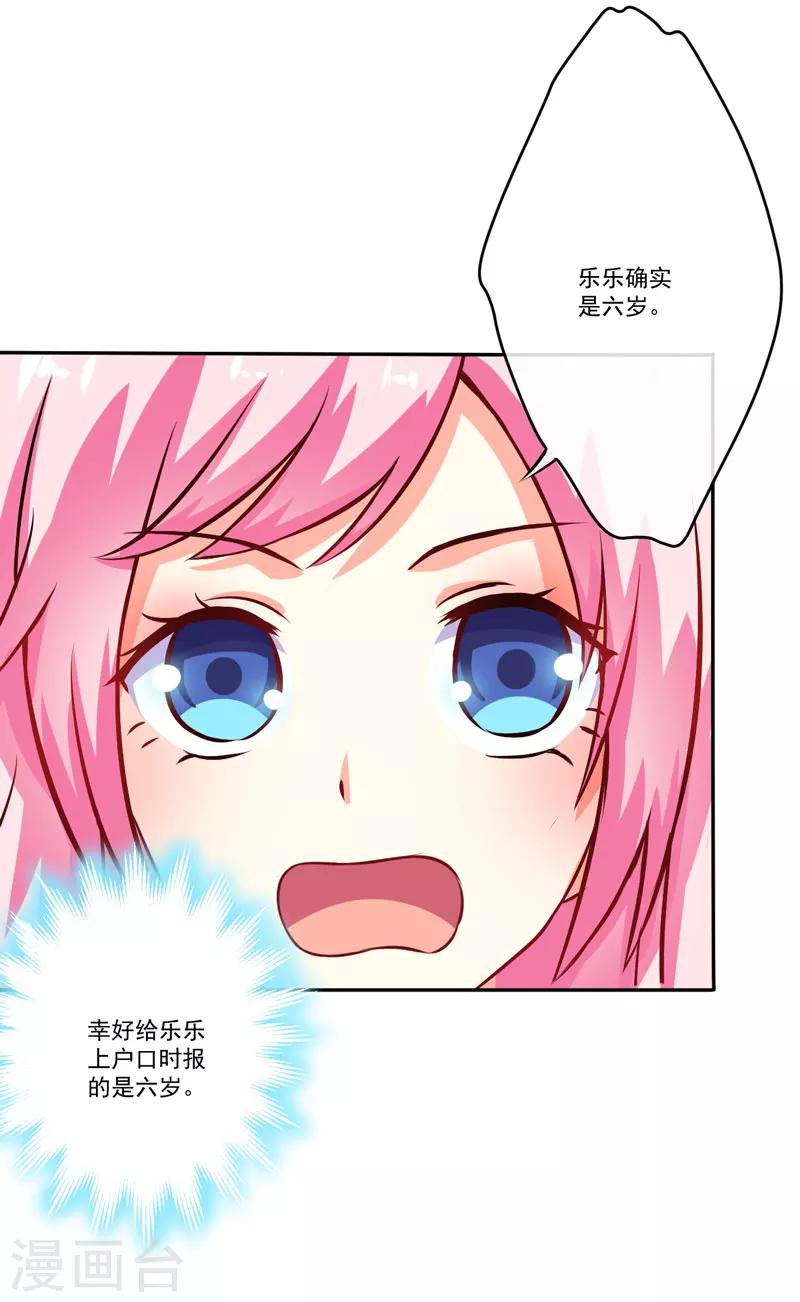 《豪门强宠季少请自重》第61话 她是我喜欢的人 第6页