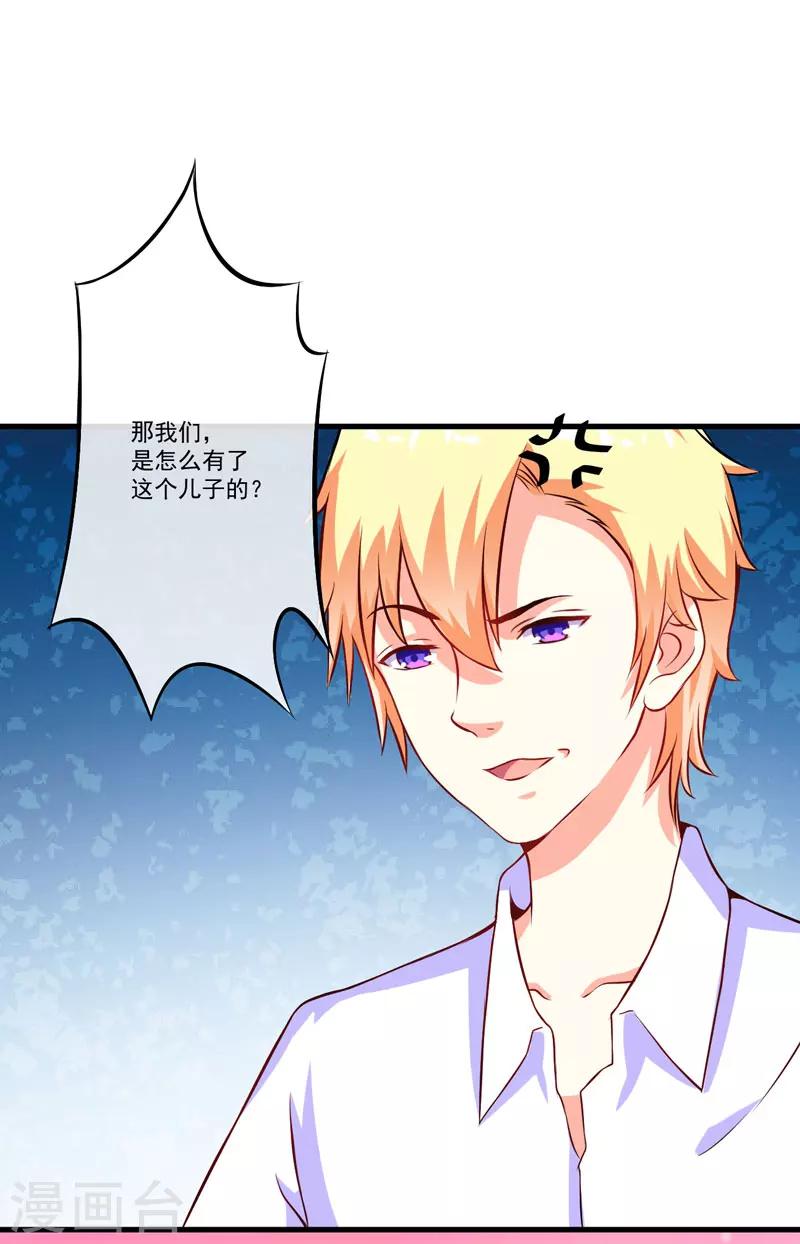 《豪门强宠季少请自重》第61话 她是我喜欢的人 第8页