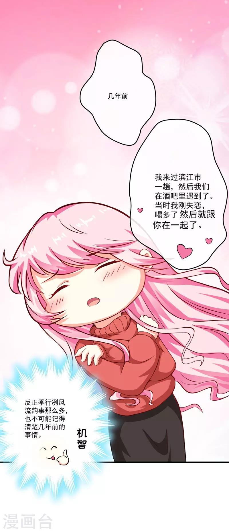 《豪门强宠季少请自重》第61话 她是我喜欢的人 第9页