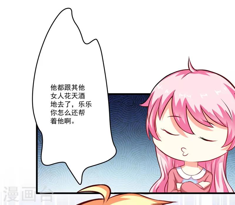 《豪门强宠季少请自重》第64话 行事高调 第10页